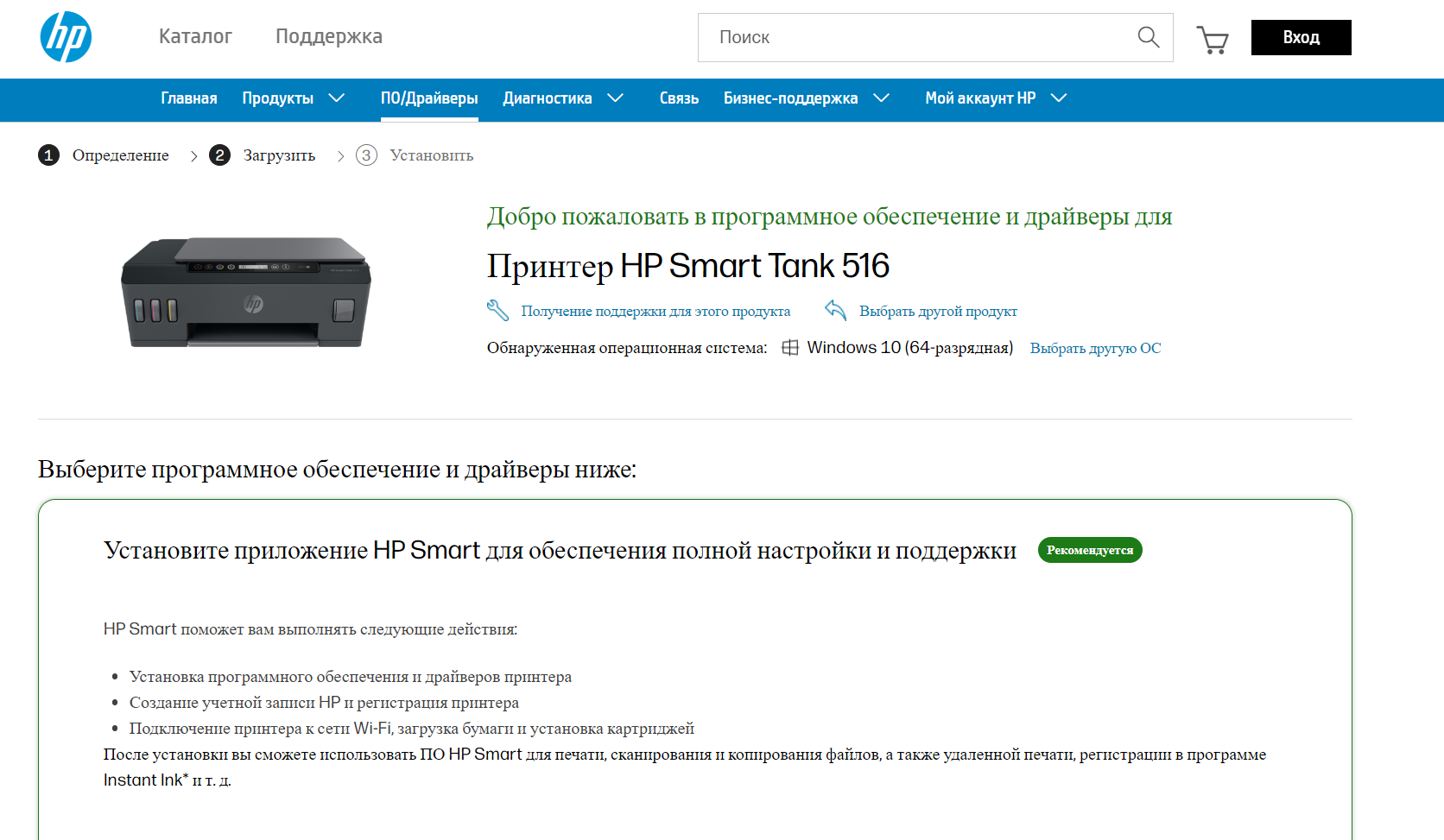 Драйвер HP Smart Tank 516